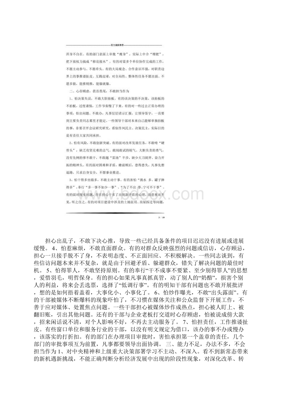 不作为不担当问题有哪些具体表现不作为不担当问题清单.docx_第2页