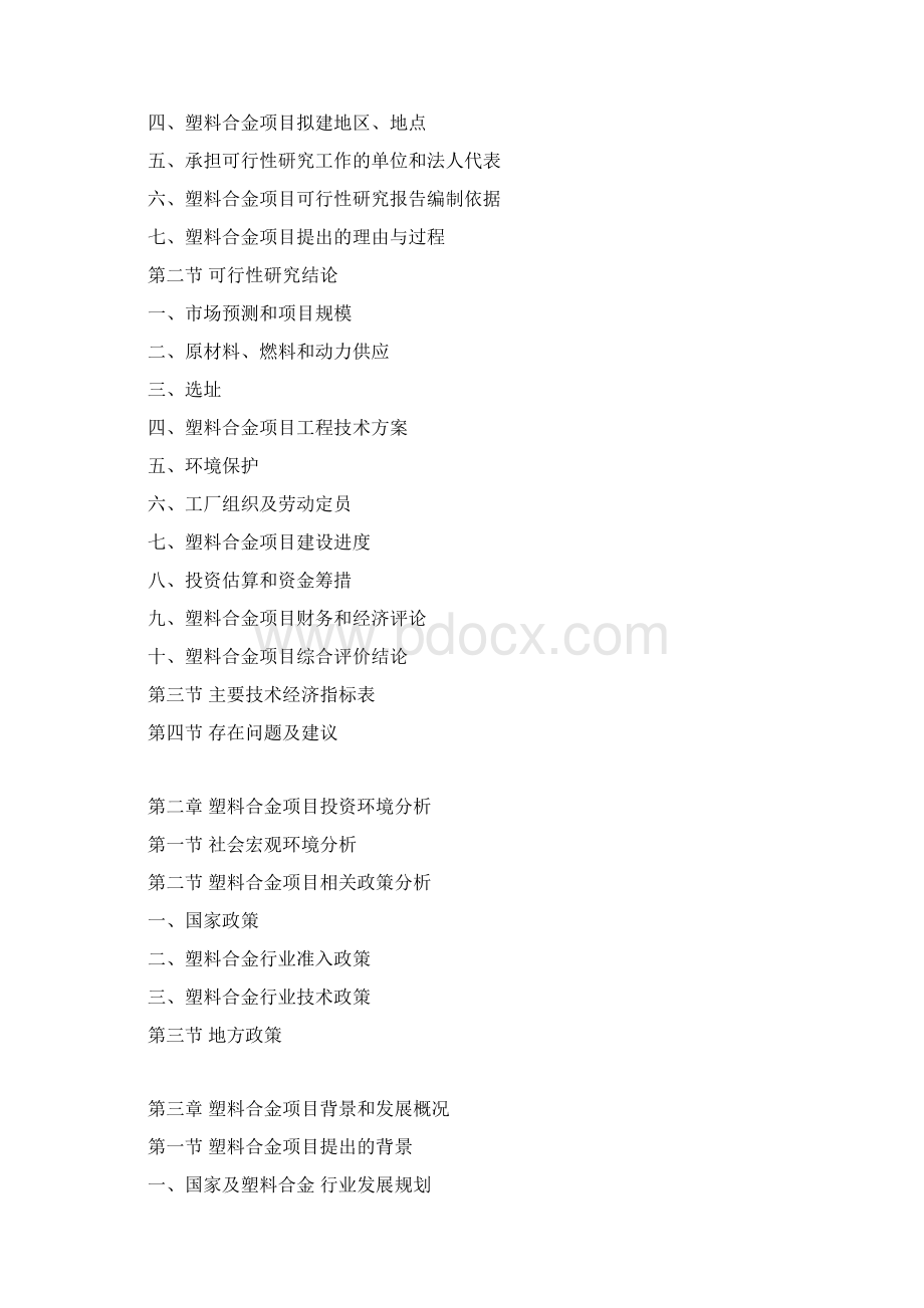 金属磨料项目可行性研究报告.docx_第3页