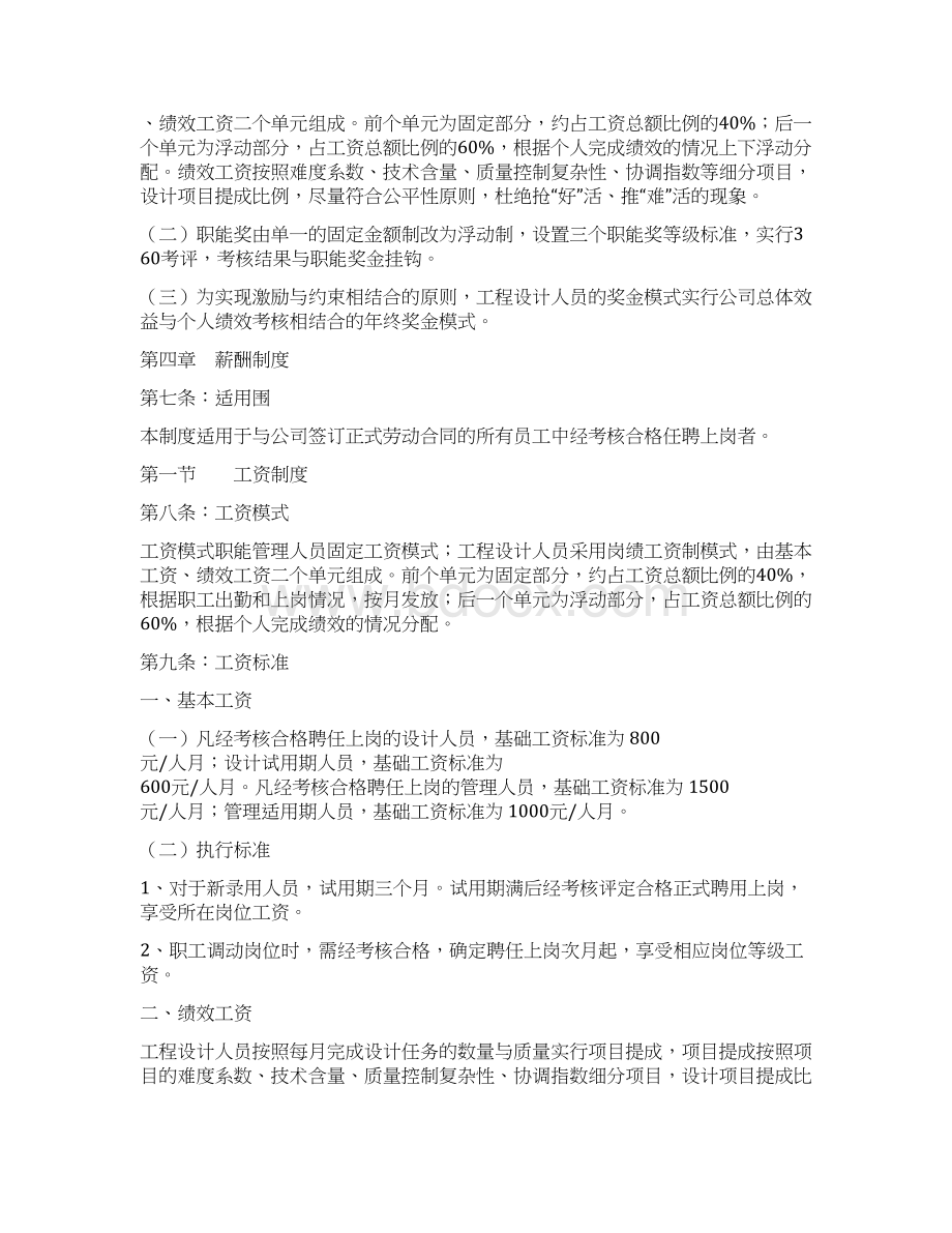 设计院薪酬管理制度实施计划方案文档格式.docx_第2页