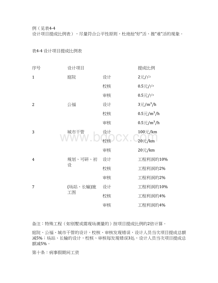 设计院薪酬管理制度实施计划方案文档格式.docx_第3页