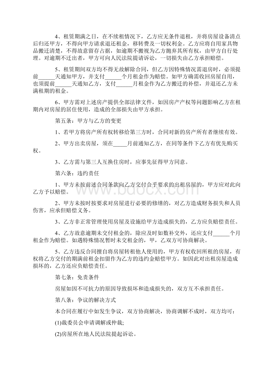 简易版租房合同模板大全.docx_第2页