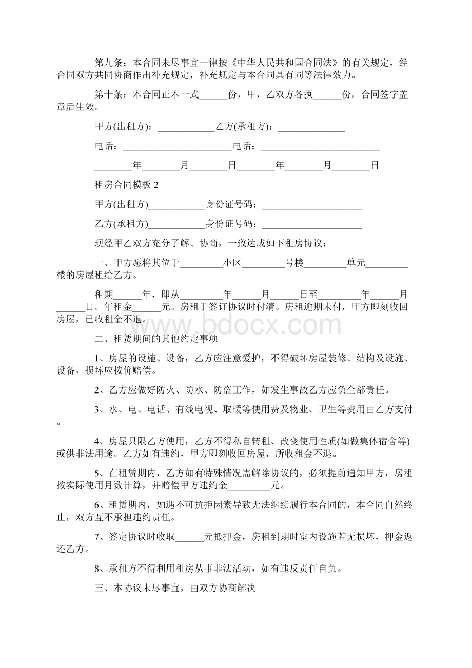 简易版租房合同模板大全文档格式.docx_第3页