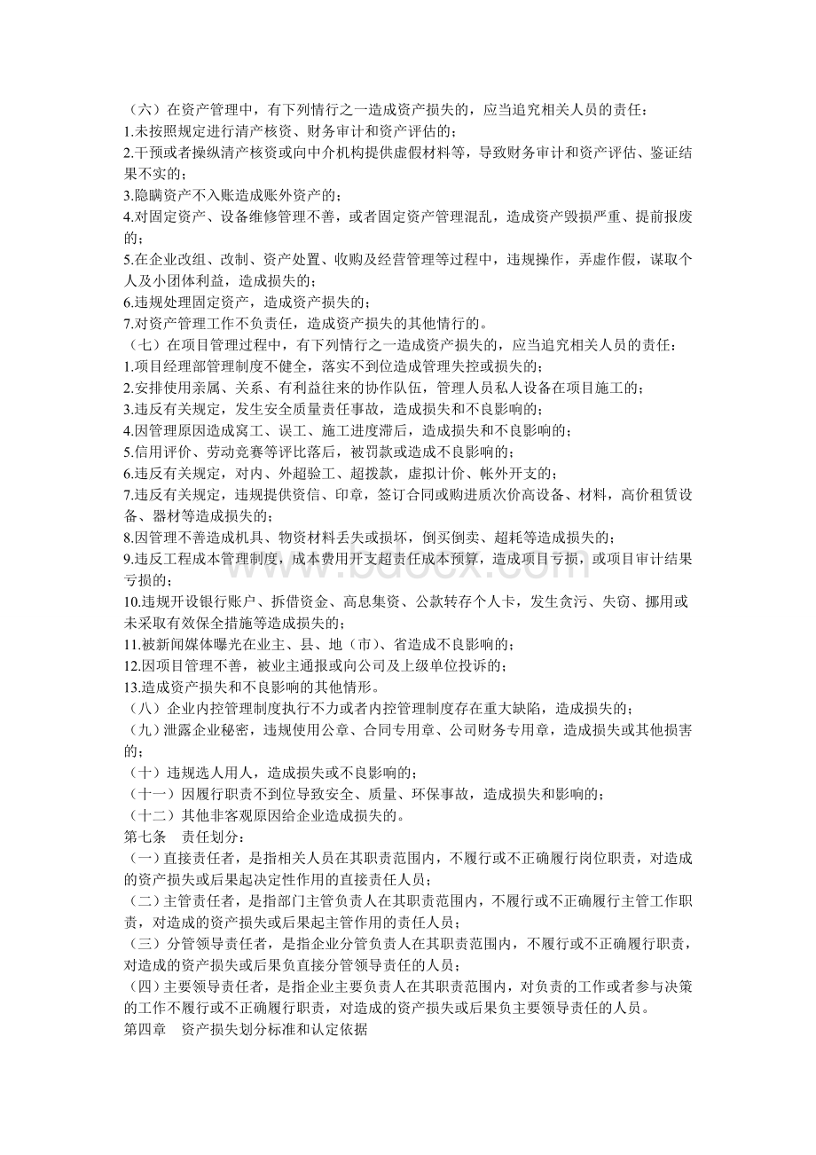 公司及项目资产损失追究办法Word下载.doc_第3页