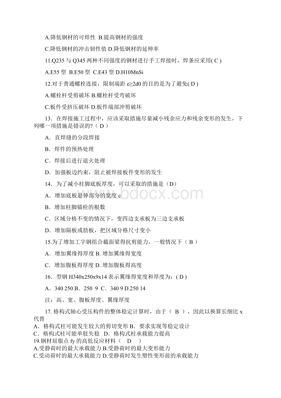 考研 钢结构复试题库钢结构试题13Word文档格式.docx_第2页