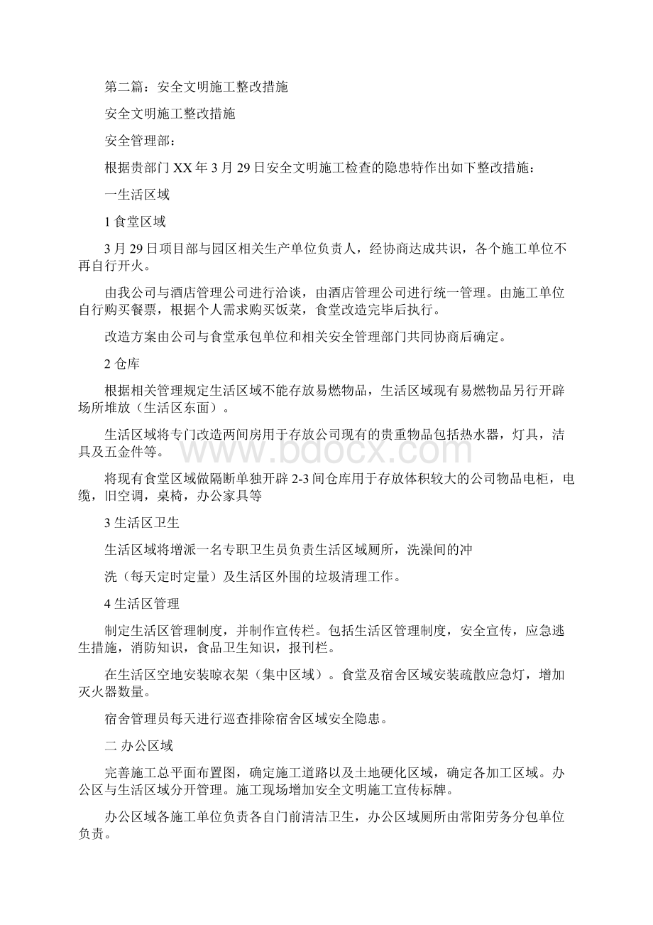 施工单位安全整改措施多篇范文文档格式.docx_第2页