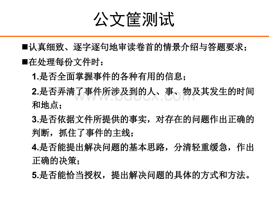 公文筐测试案例PPT推荐.ppt