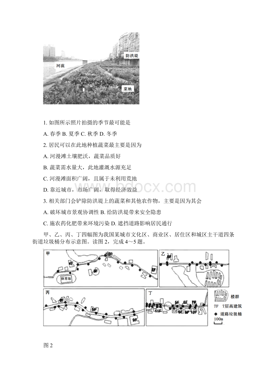 黑龙江省哈尔滨市第六中学届高三第三次模拟考试文综文综.docx_第2页