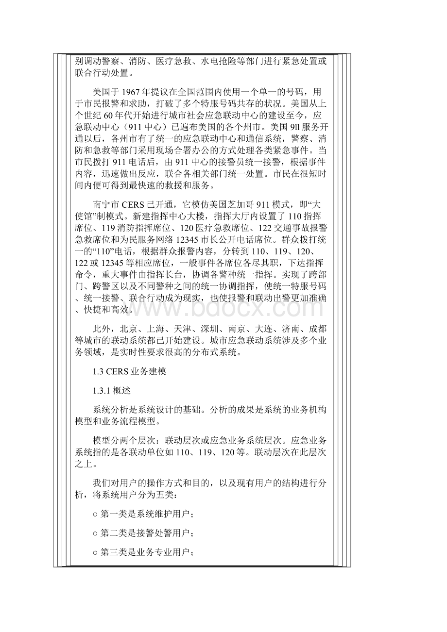 应急联动系统word精品文档32页.docx_第3页