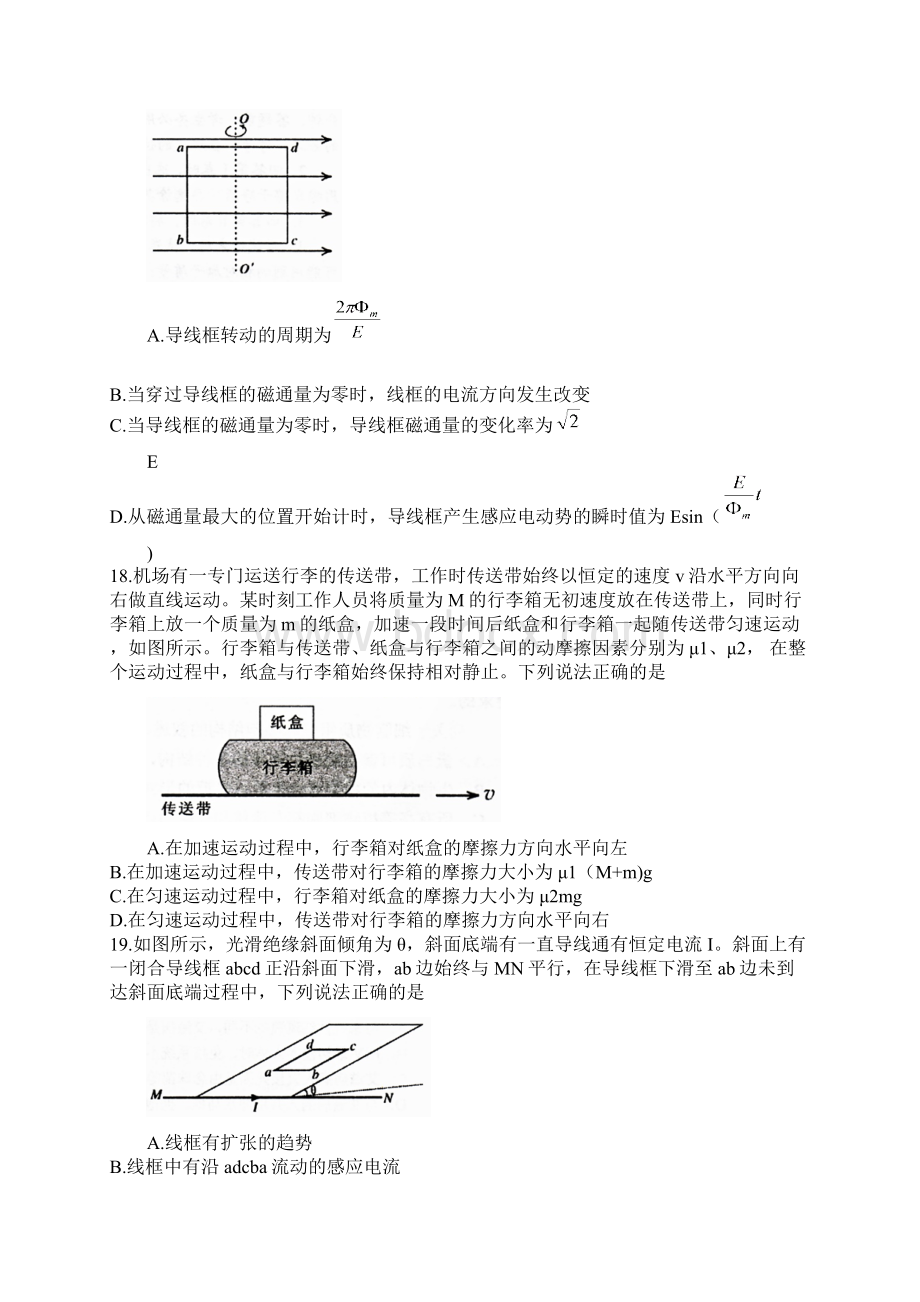 物理贵州省凯里市第一中学届高三下学期《黄金卷》第二套模拟考试理综Word文件下载.docx_第2页