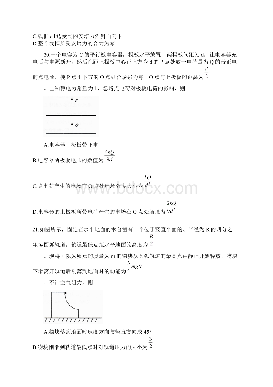 物理贵州省凯里市第一中学届高三下学期《黄金卷》第二套模拟考试理综Word文件下载.docx_第3页