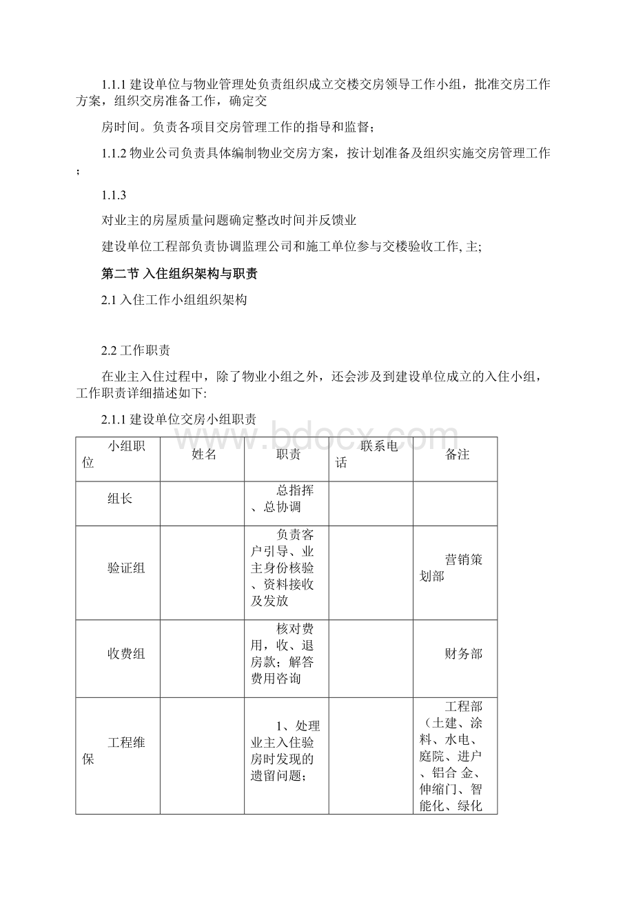 集中交房方案地产置业集中入住期方案.docx_第2页