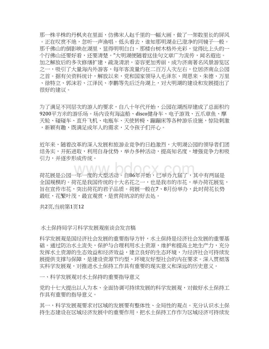 山东济南大明湖导游词Word文档下载推荐.docx_第2页