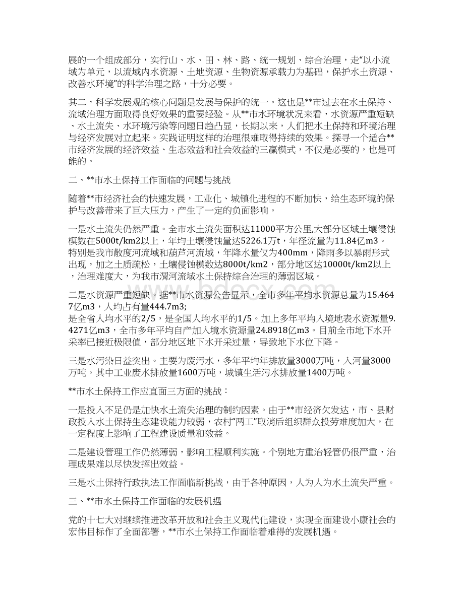 山东济南大明湖导游词Word文档下载推荐.docx_第3页