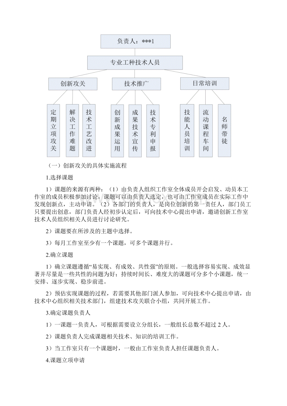 创新工作室工作方案Word下载.docx_第3页