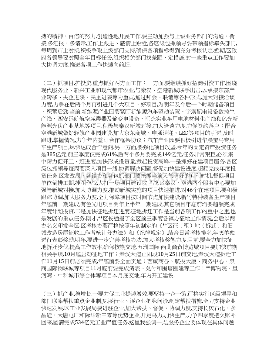 全国两会讲话 在全区经济运行分析会议上的讲话 精品.docx_第3页