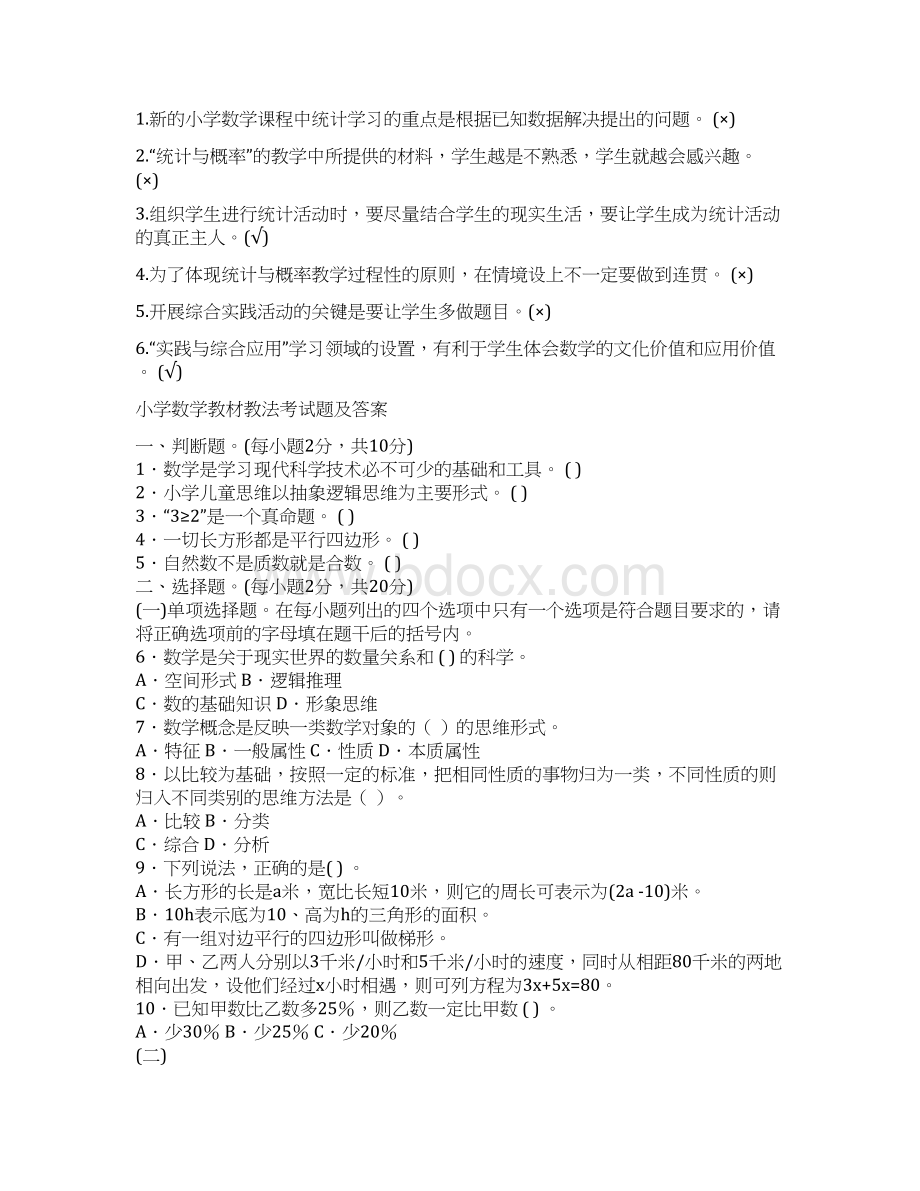 小学数学教材教法考试题及答案doc.docx_第3页