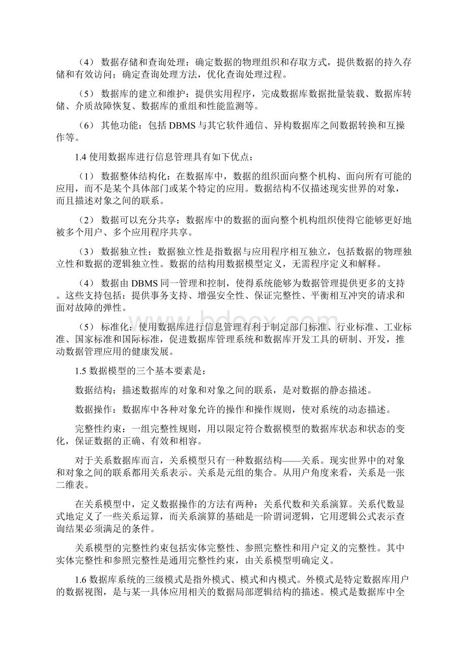 数据库原理教程习题答案解析全.docx_第2页