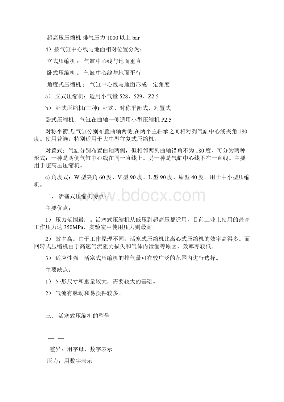 往复式压缩机维护与维修Word文档下载推荐.docx_第3页