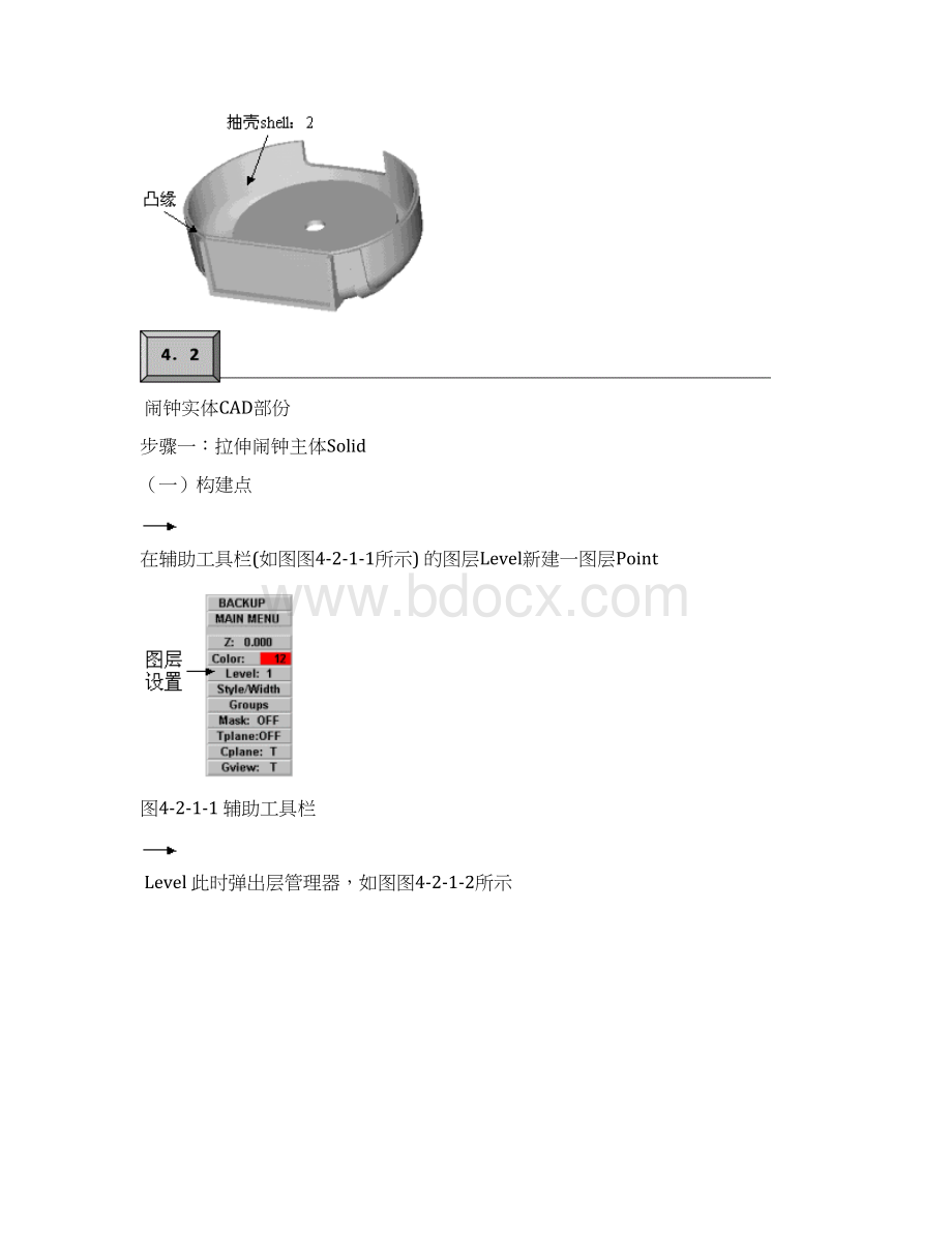 闹钟效果图与实体CADd.docx_第2页