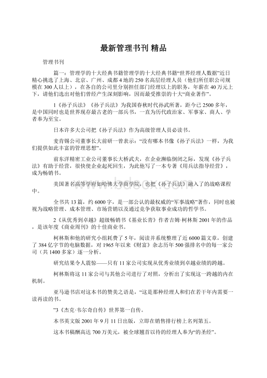 最新管理书刊 精品文档格式.docx_第1页