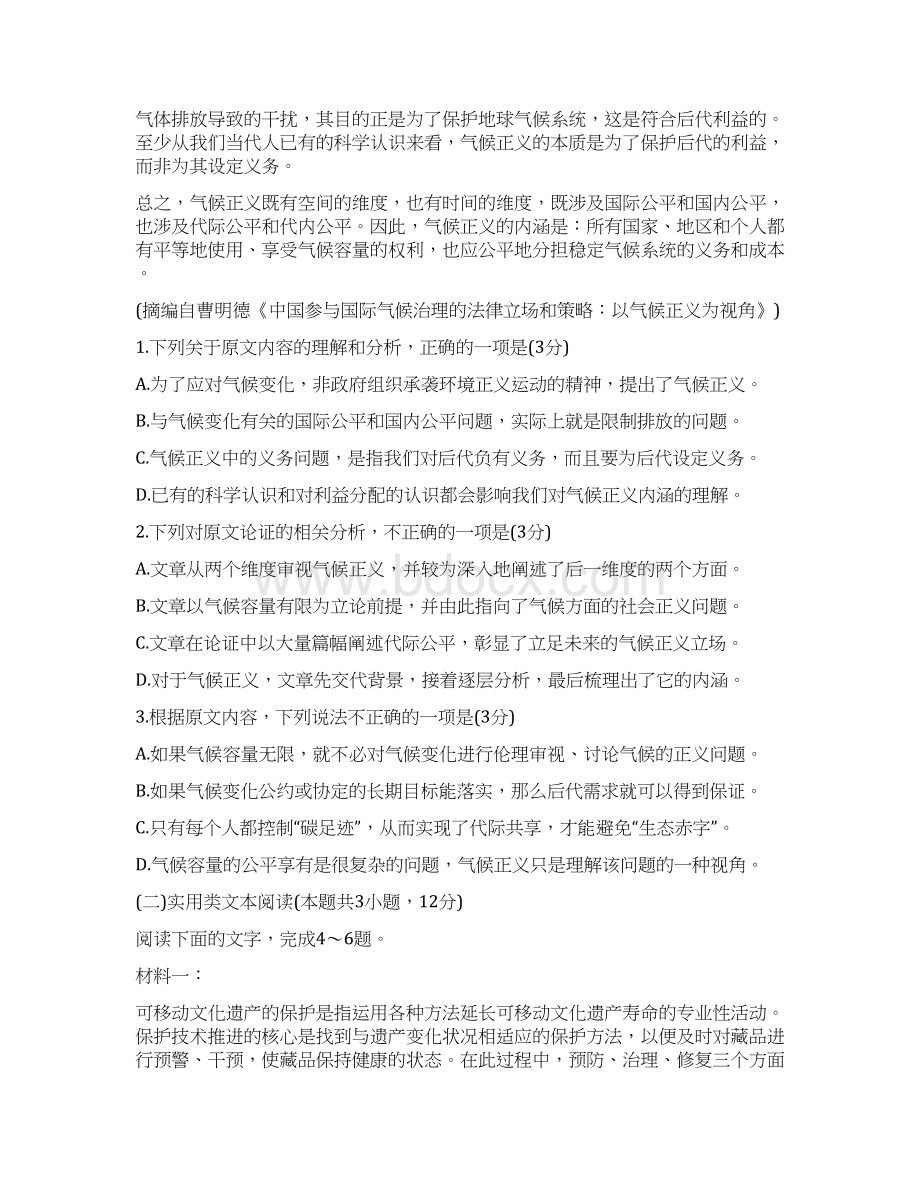 福建省泉州市届高三语文下学期适应性线上测试题2含答案Word文件下载.docx_第2页