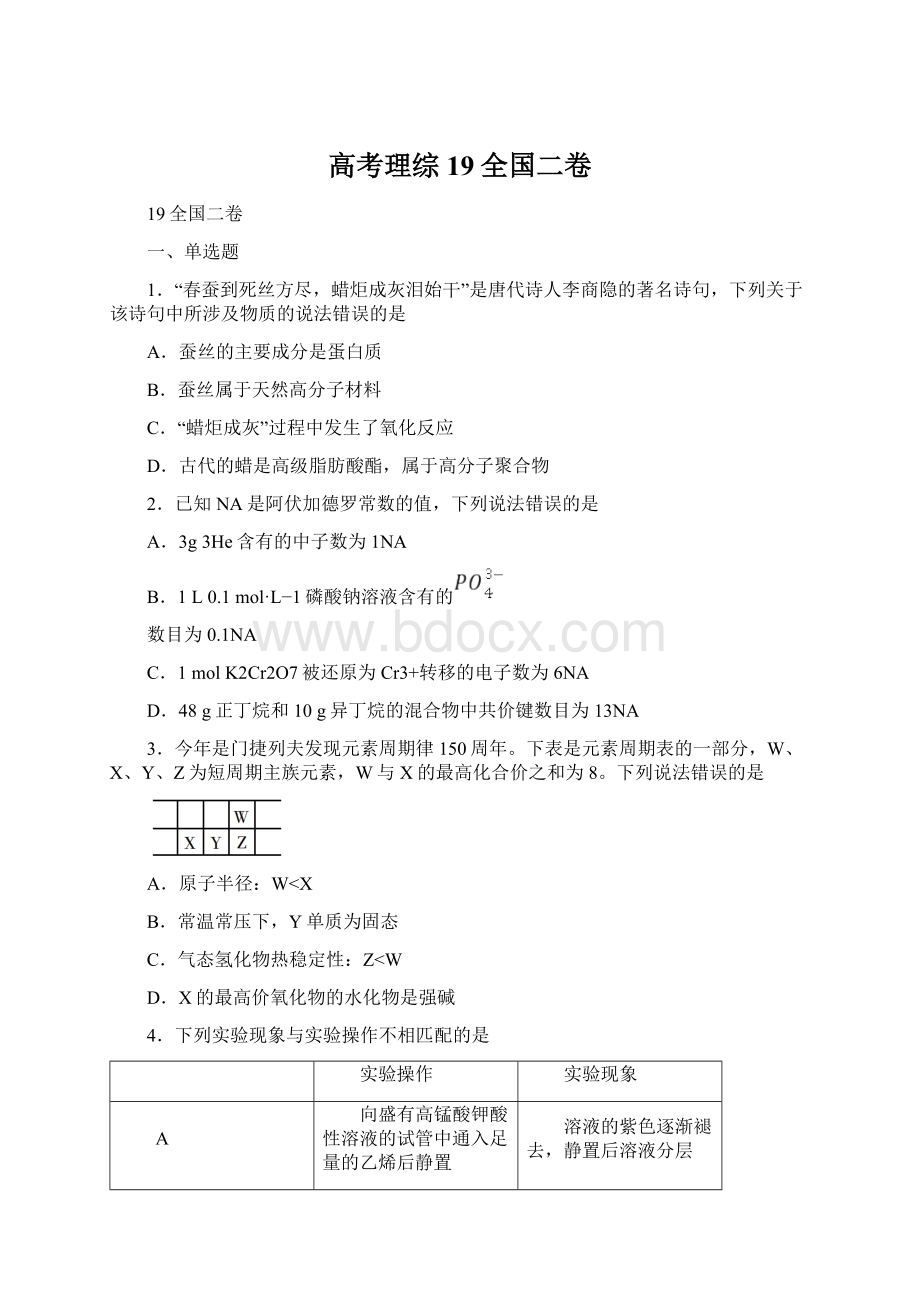 高考理综19全国二卷文档格式.docx