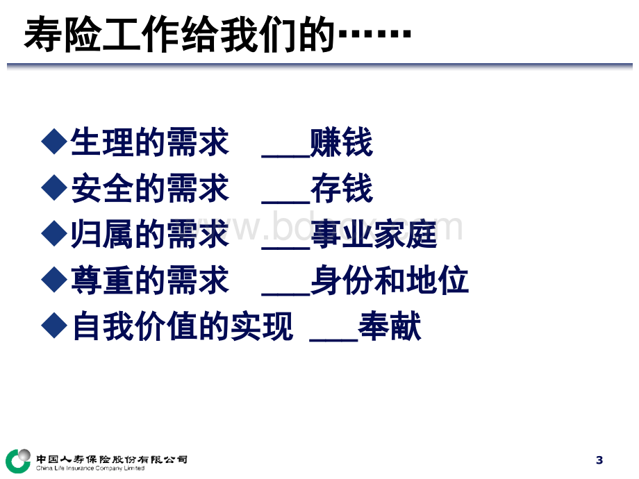 6-初级-人力发展的意义-PPTPPT课件下载推荐.ppt_第3页