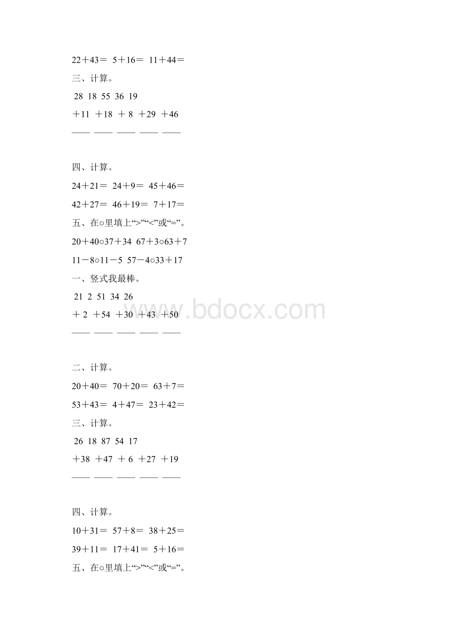 人教版小学二年级数学上册第二单元100以内的加法练习题精编63Word文档格式.docx_第2页