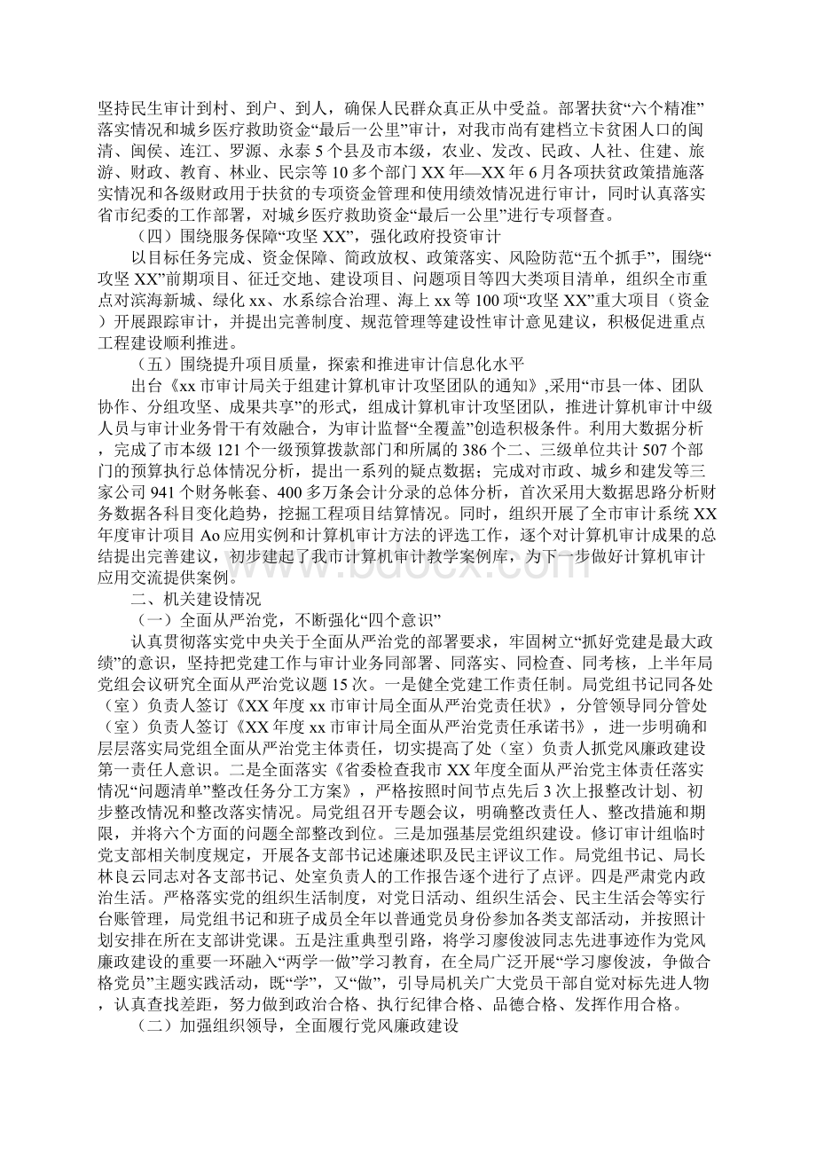 审计局XX年上半年审计工作情况报告.docx_第2页