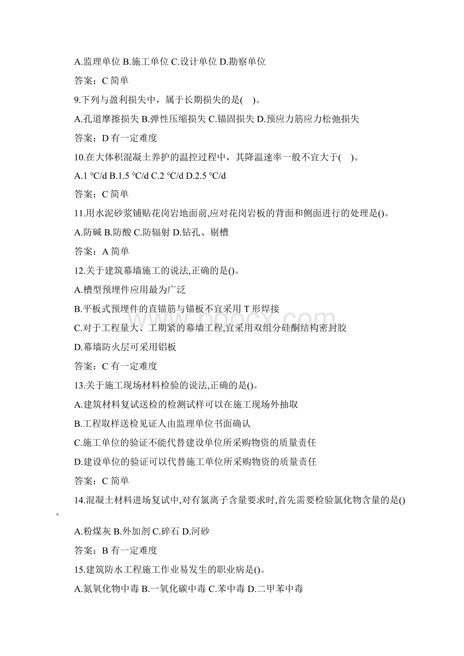 一建实务真题及答案解析.docx_第2页