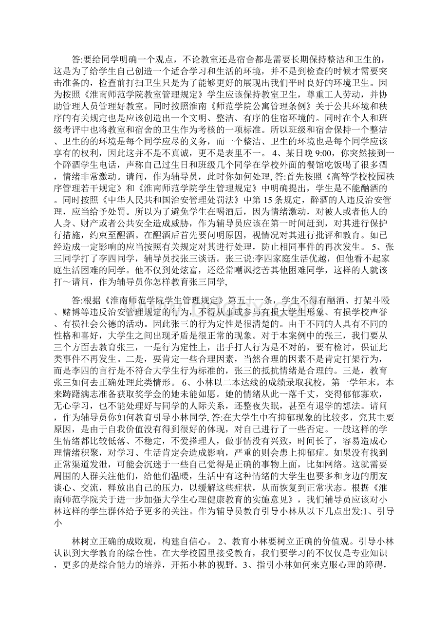 最新辅导员面试案例Word格式文档下载.docx_第2页