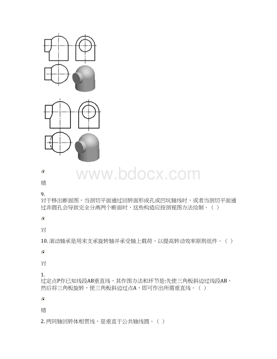 河北电大画法几何与机械制图习题答案Word文档下载推荐.docx_第3页