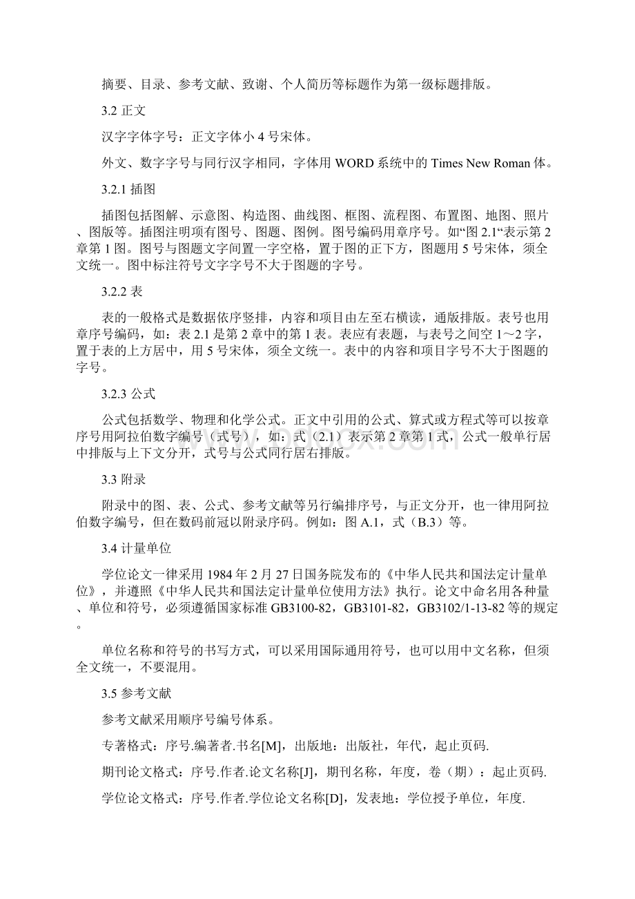 中荷生物医学与信息工程学院.docx_第3页