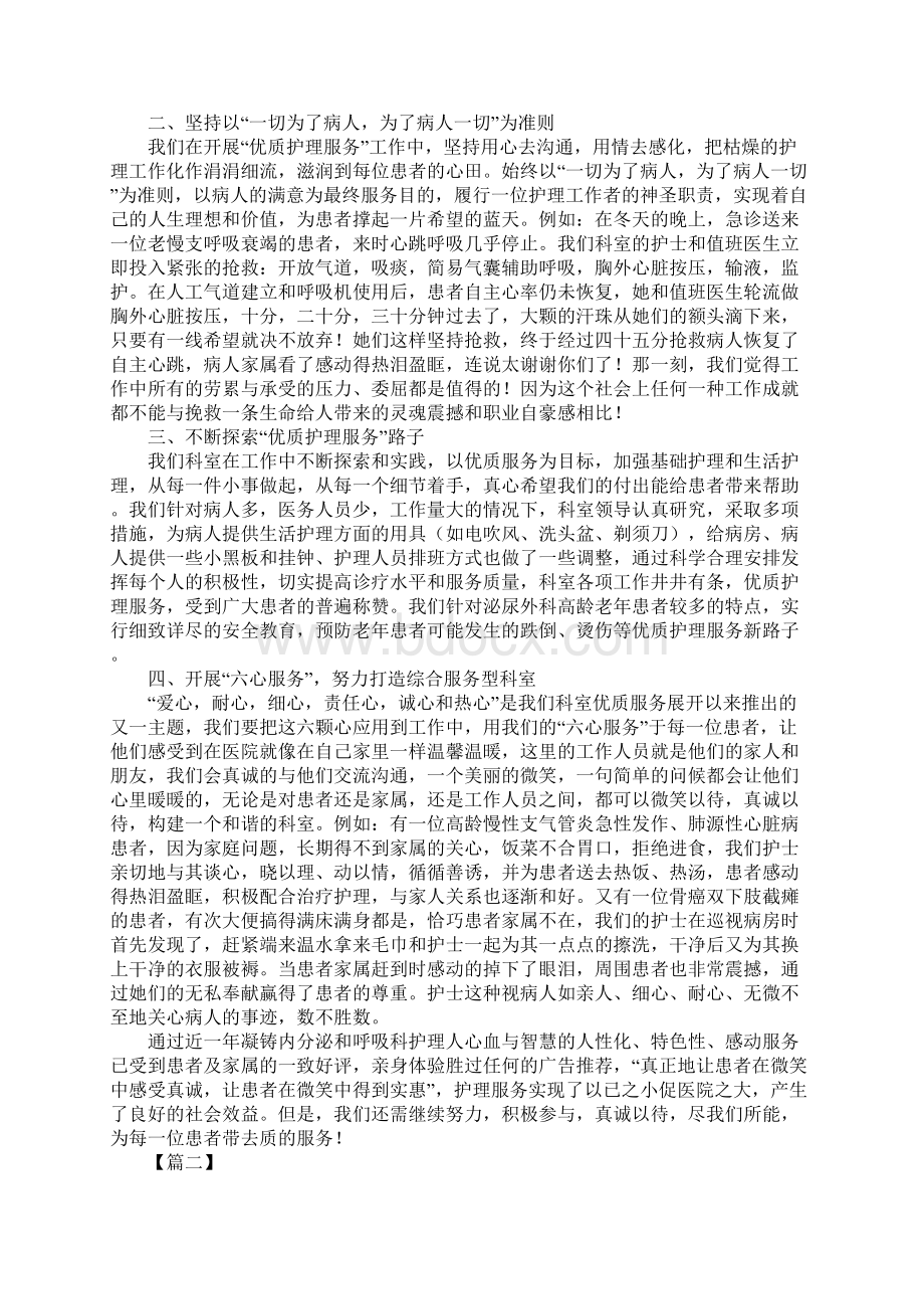 护理科研个人工作总结最新文档格式.docx_第2页