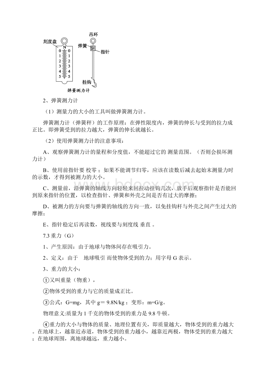 八年级物理下册知识点.docx_第2页