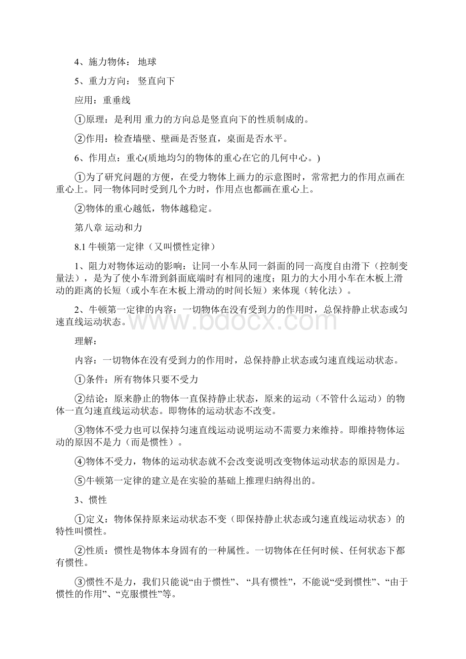 八年级物理下册知识点.docx_第3页