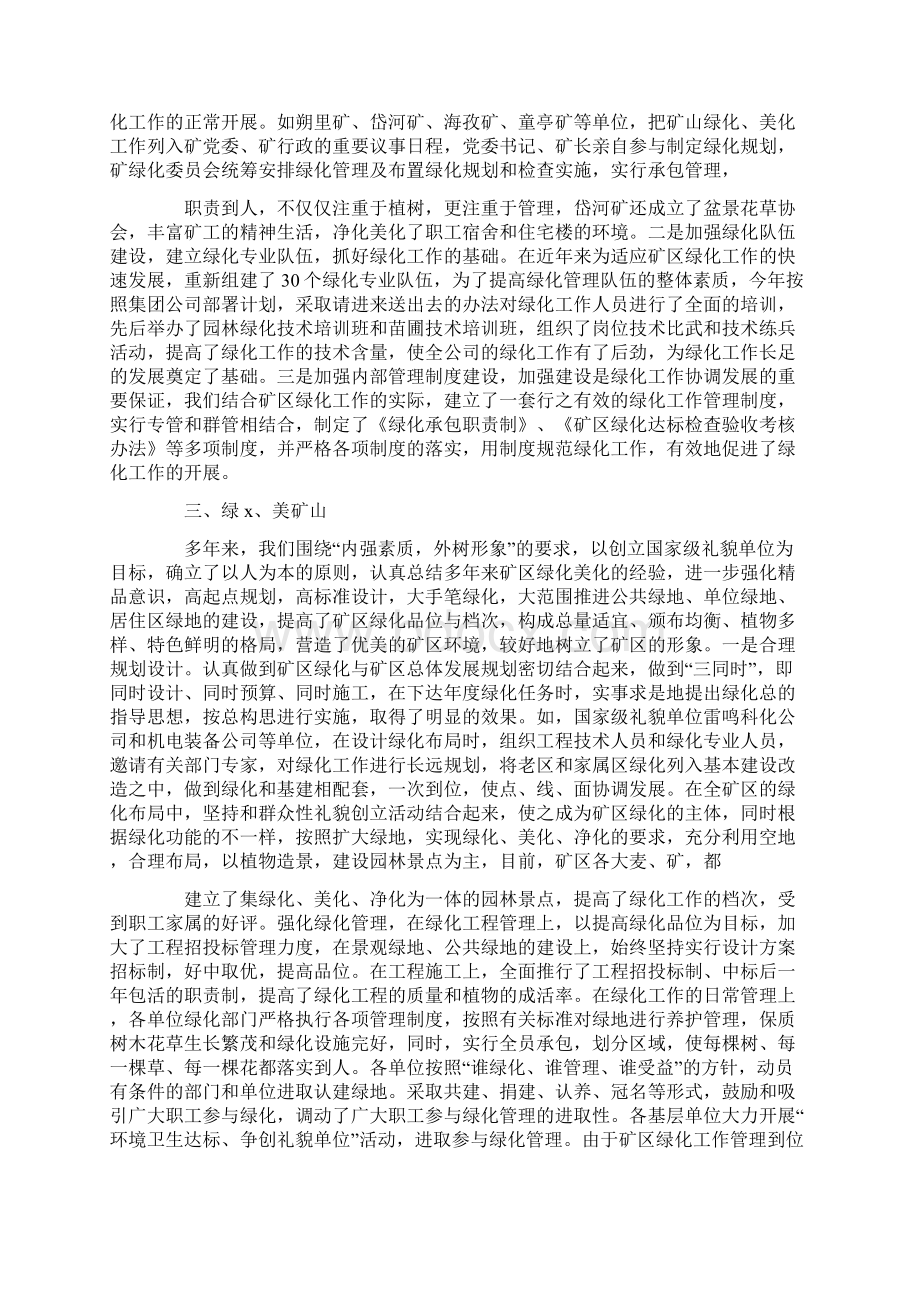 养护人员绿化工作总结范文.docx_第2页