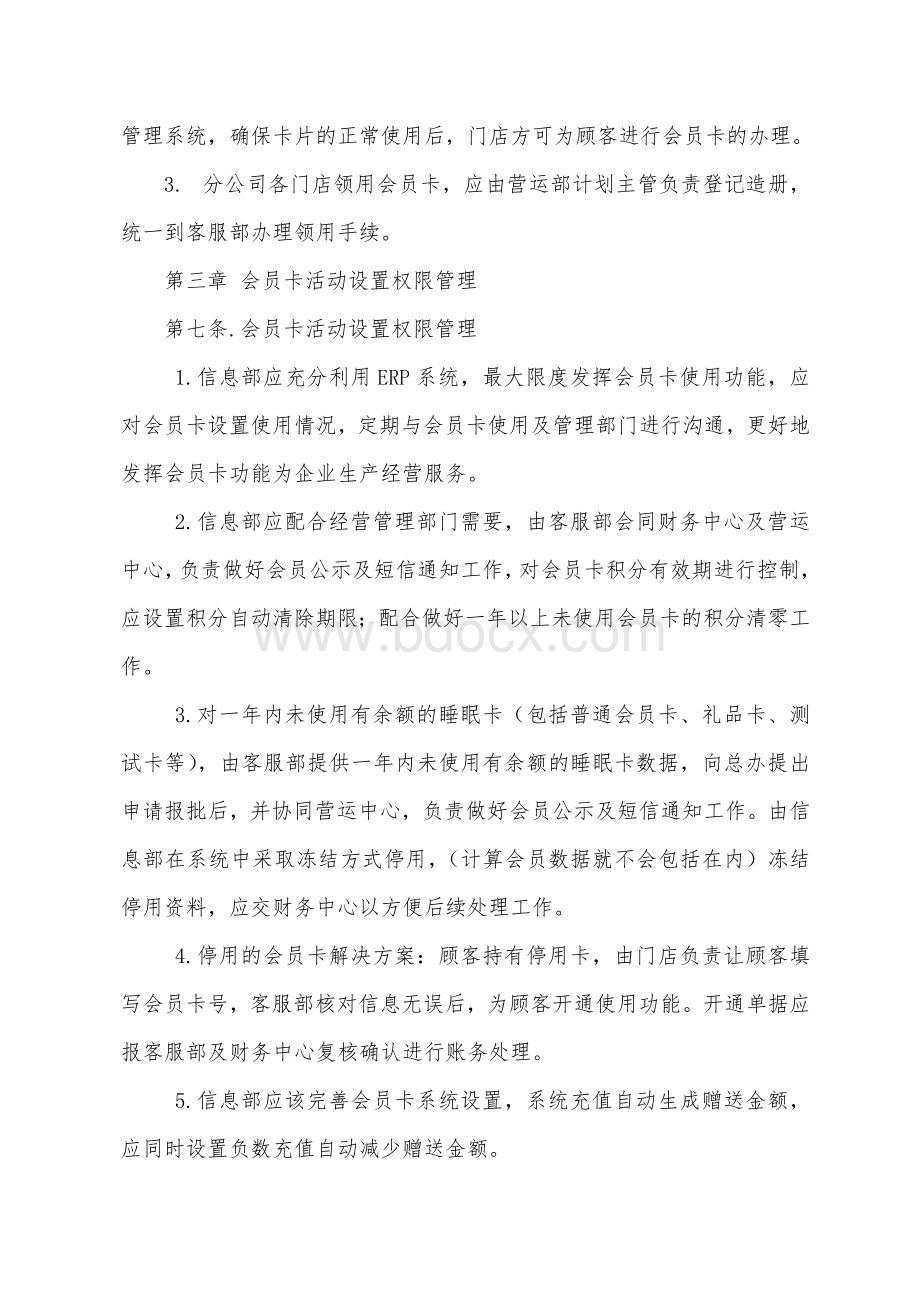 会员卡管理制度Word文档格式.docx_第3页