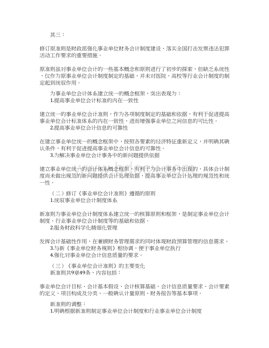 中小学校会计制度操作实务讲解学习.docx_第2页