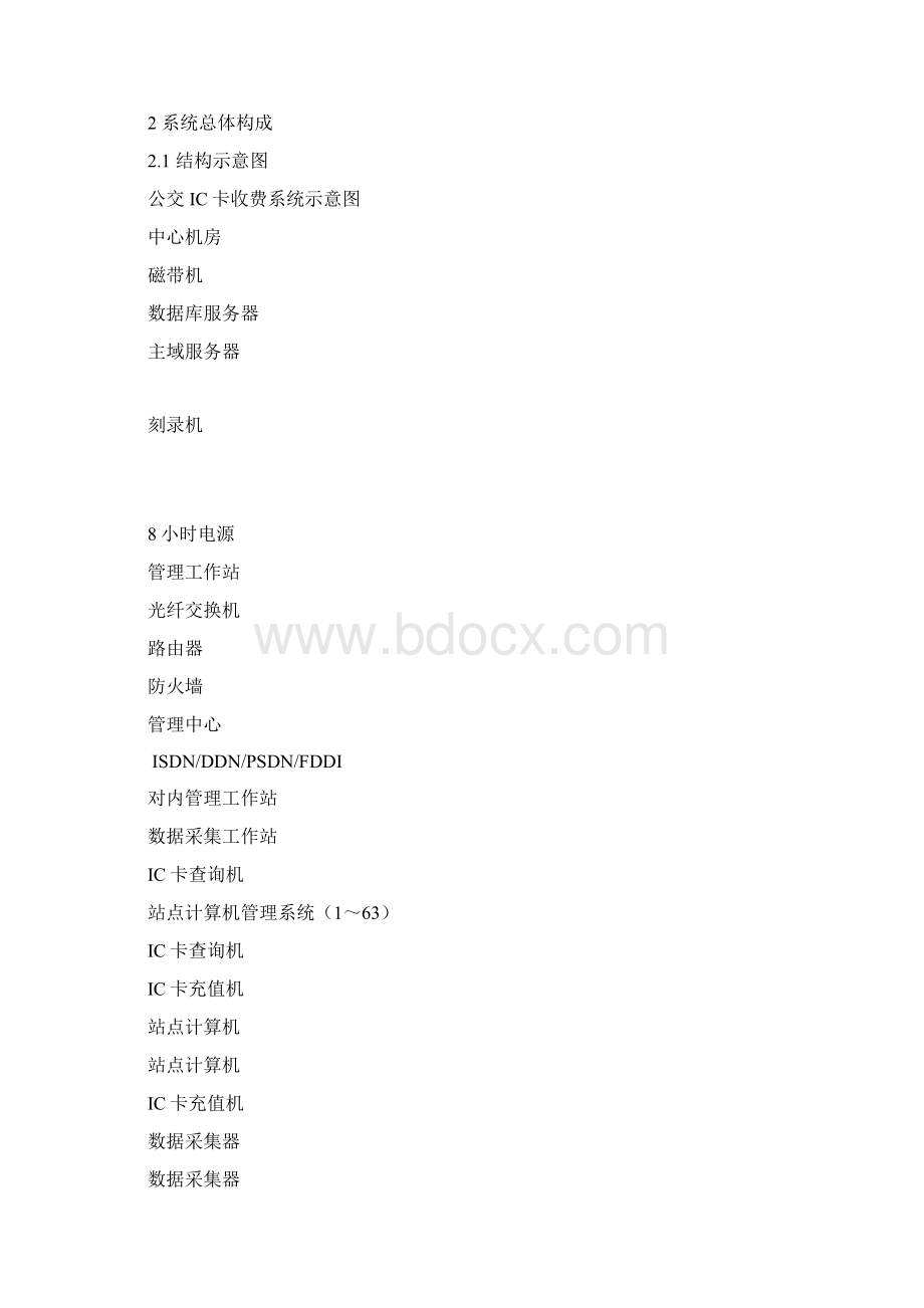 公交IC卡系统合同方案.docx_第2页