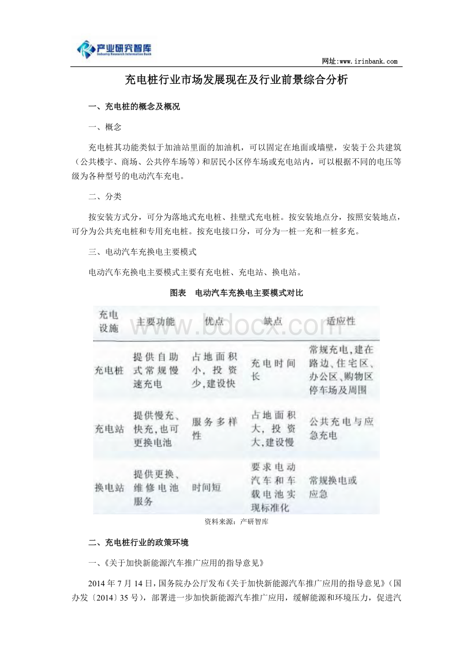 充电桩行业市场发展现在及行业前景综合分析.doc_第1页