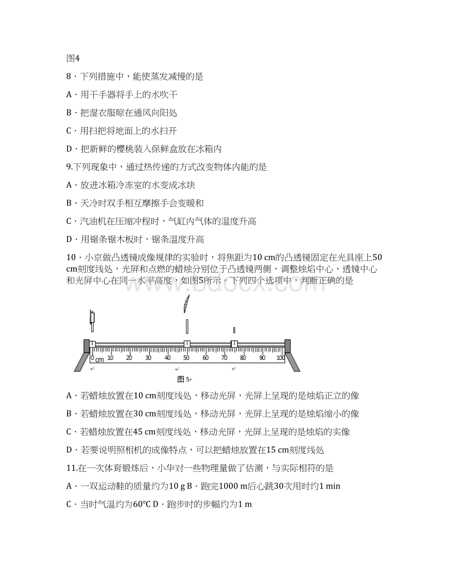 北京市东城区届九年级下学期统一测试一模物理试题含答案.docx_第3页