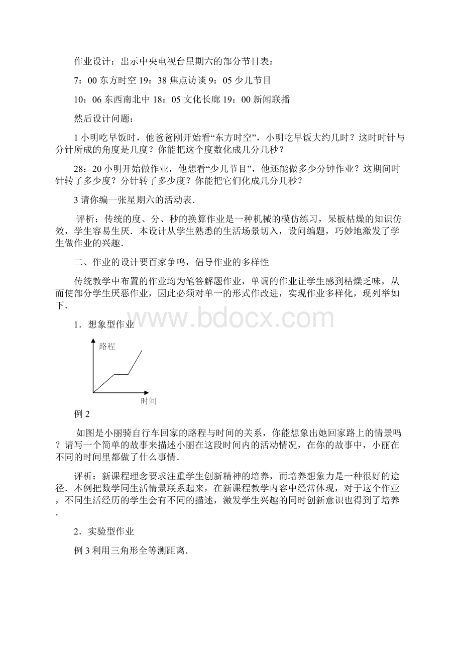 浅谈初中数学作业的优化设计.docx_第2页