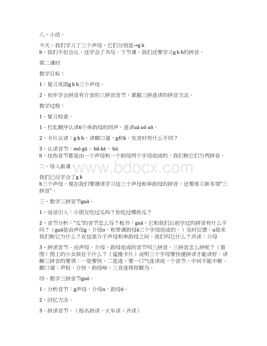 人教部编版一年级上册语文精品教案教案35 gkhWord下载.docx_第3页