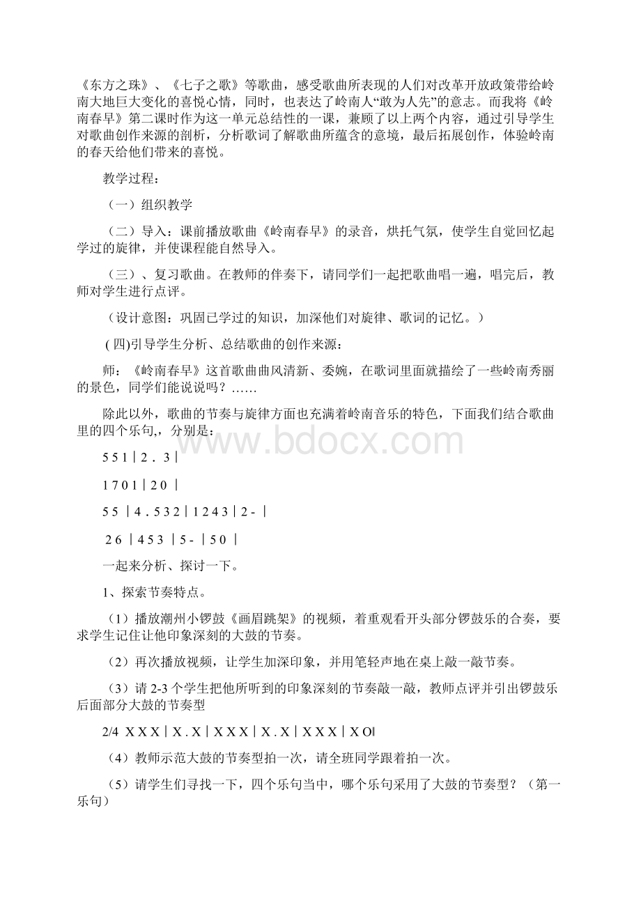 花城版七年级音乐下册教案.docx_第2页