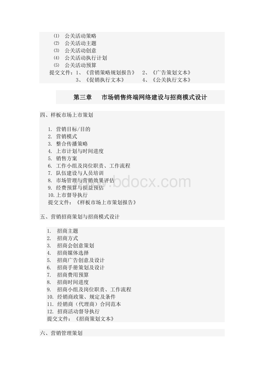 产品整合营销市场运作策划提案.doc_第3页