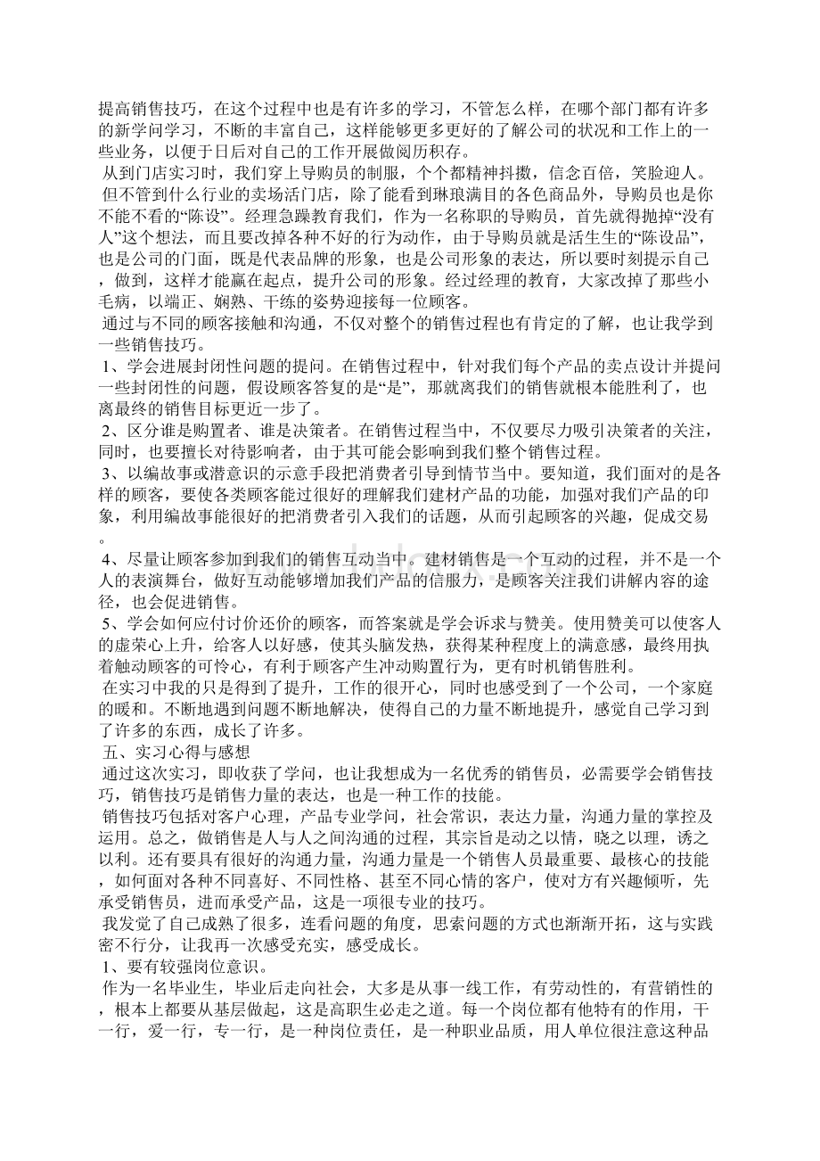 营销专业实习报告ppt三篇.docx_第2页