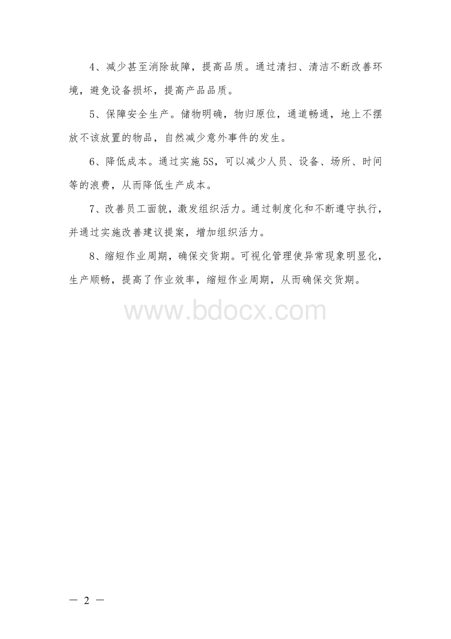 5S与精益生产的关系.doc_第2页