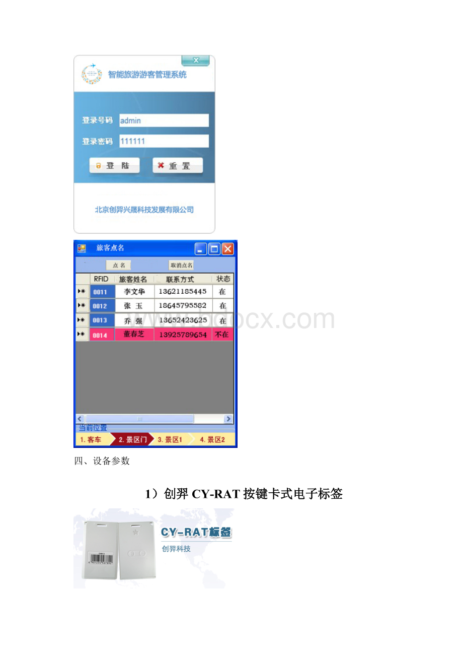 智能旅游游客管理系统.docx_第3页
