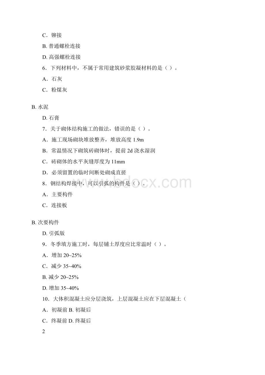 二级建造师《建筑工程管理与实务》考试真题及答案.docx_第2页